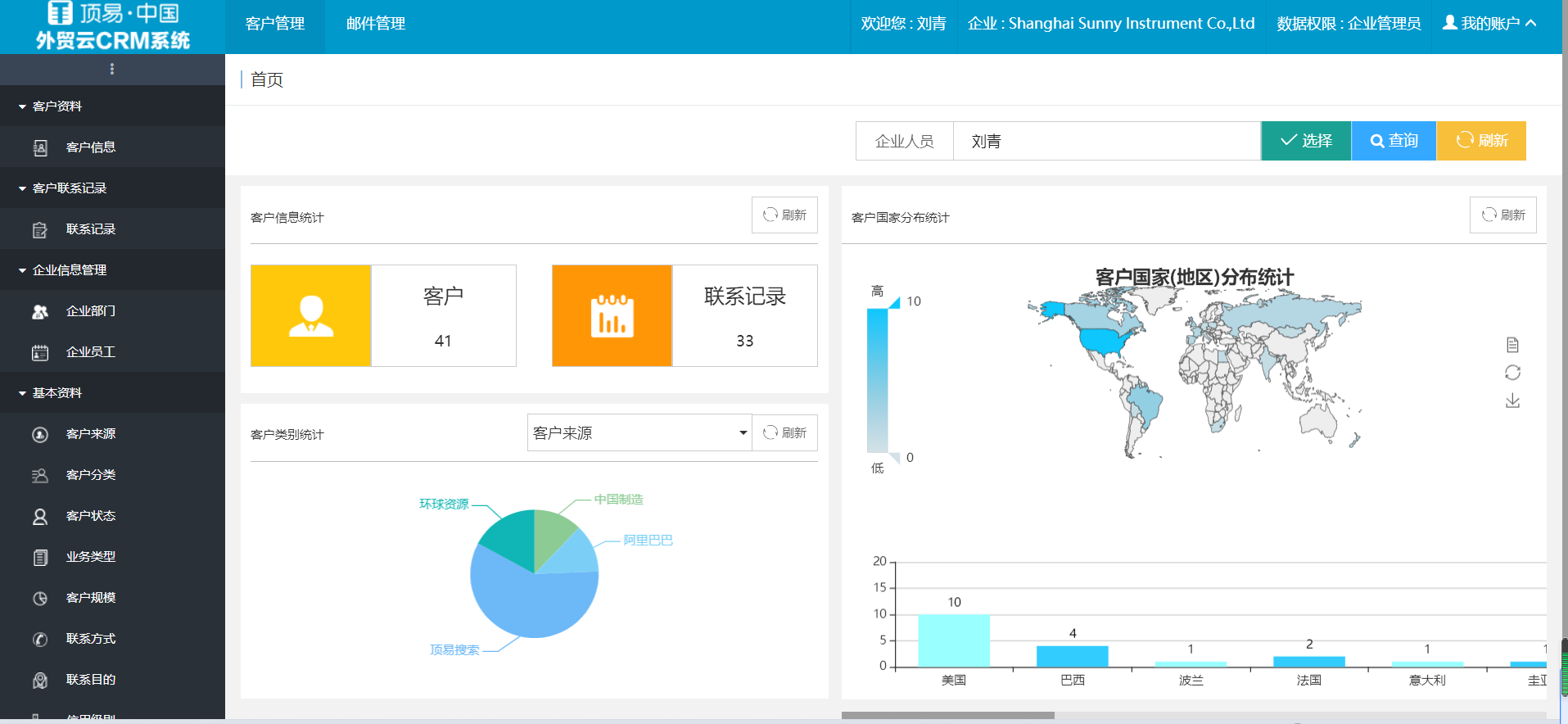 crm系统.png