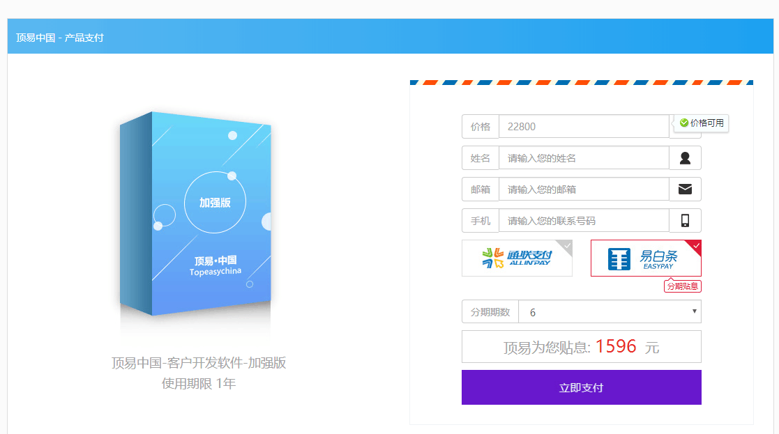 顶易软件