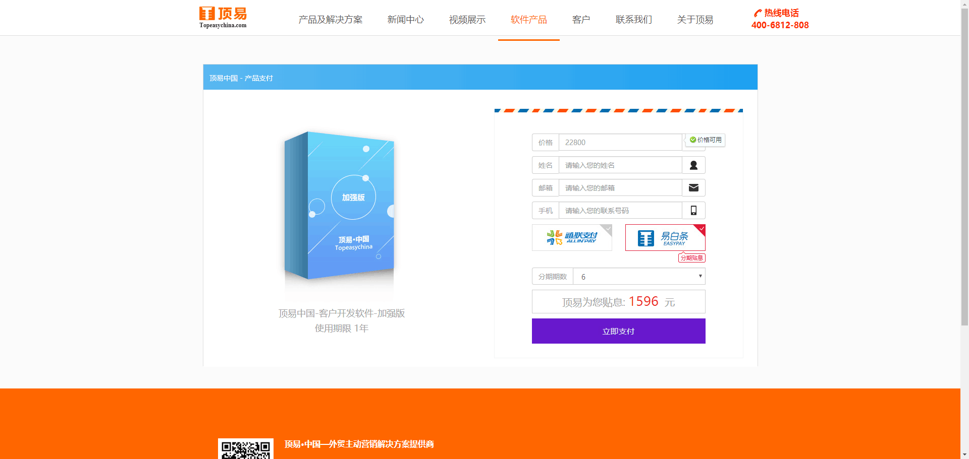 顶易软件